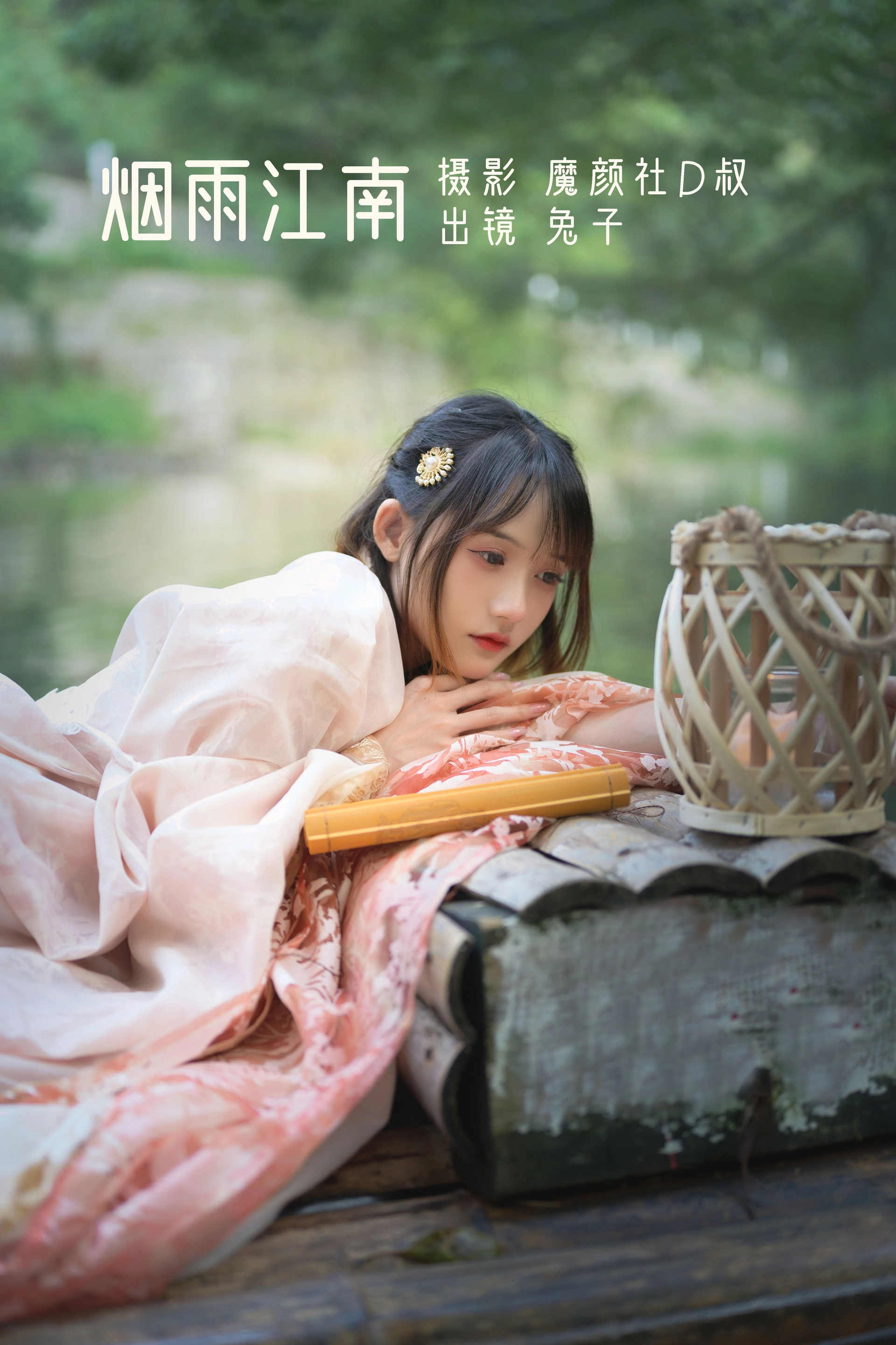 兔子Zzz不吃胡萝卜 - NO.88 烟雨江南 1